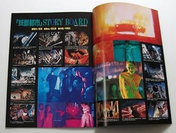 Amazon.co.jp: 特撮映画パンフレット 妖獣都市 香港魔界篇